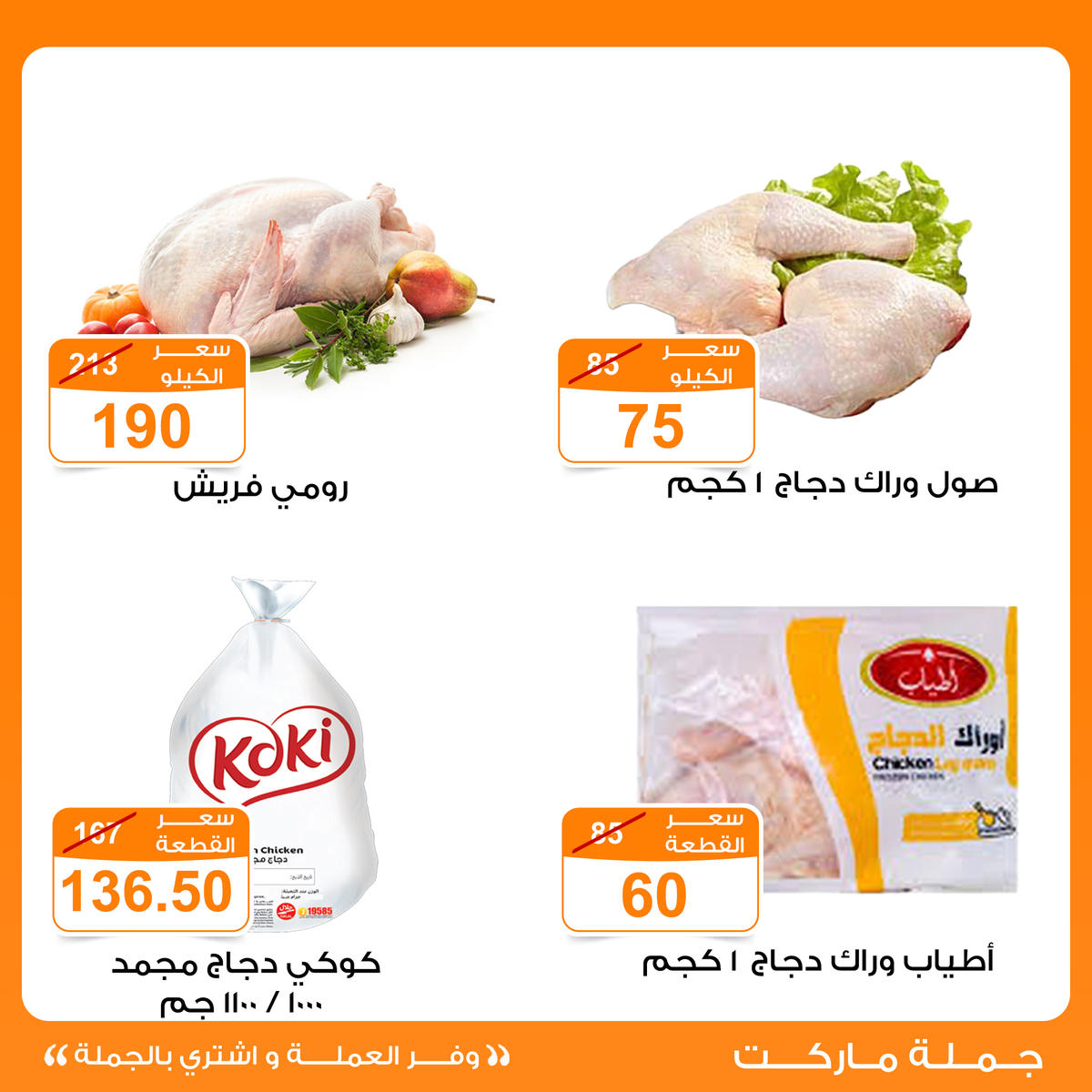 عروض جملة ماركت من 4 يناير حتى 7 يناير 2026 صفحة 3 - gomla market offers from 4 January to 7 January 2026 page 3